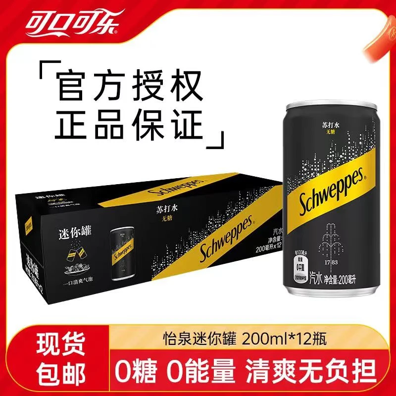 怡泉无糖零卡苏打水200ml*12迷你罐装气泡水饮料整箱夏日饮品