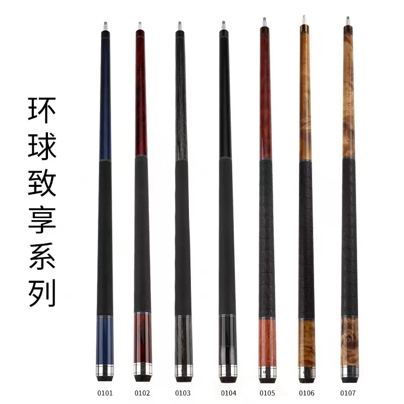 环球致享系列中式黑八球杆九球杆桌球杆   U/台球杆K经典S品牌