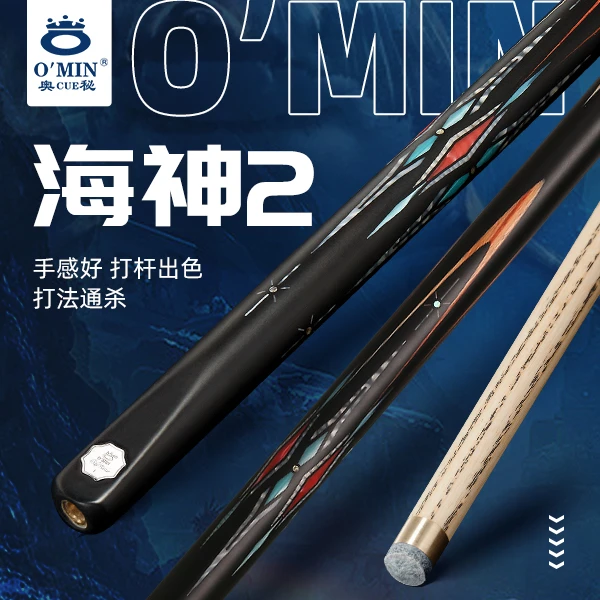 奥秘OMIN海神2通杆小头桌球杆中式黑八手工镶嵌杆球杆斯诺克