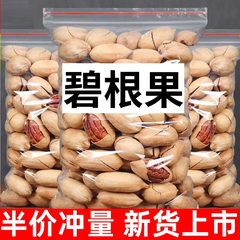17.9抢大袋装】碧根果奶香坚果干果带壳孕妇休闲零食批发250