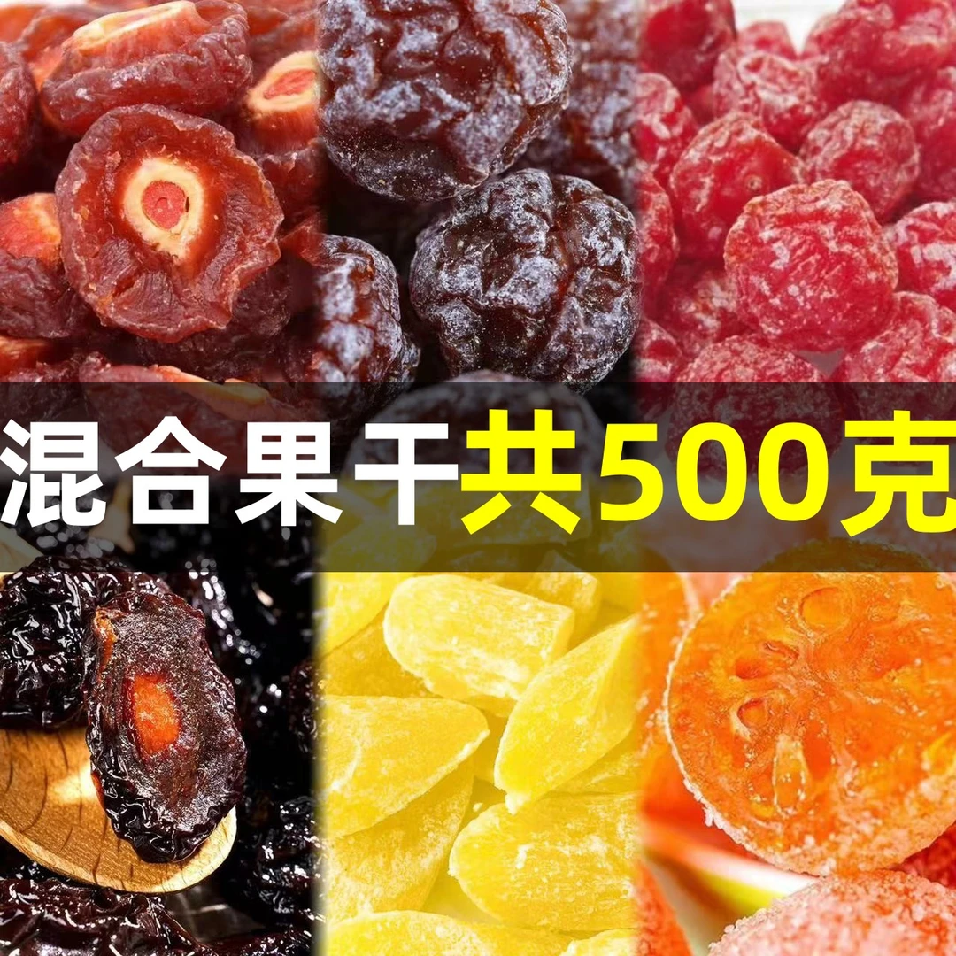 13.9杪一大罐！】混合梅子果干蜜饯酸甜零食西梅巧梅菠萝干半梅批发