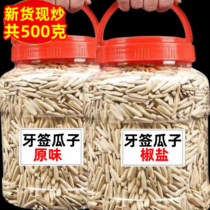 【拍一发二！！半价杪】新疆马牙瓜子长粒葵花籽炒熟批发牙签瓜子休闲