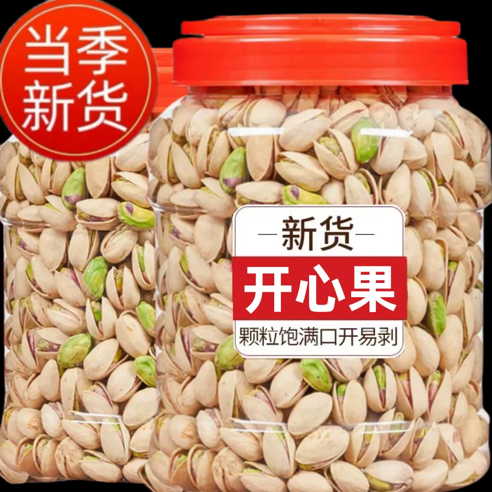 19.9杪大罐装！】新货开心果大颗粒干果坚果香醇休闲孕妇零食