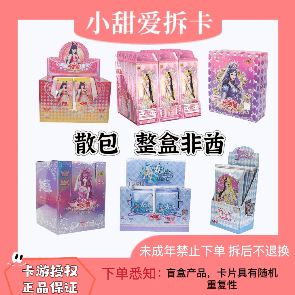 【散包 整盒非酋】系列灵犀辰星梦幻星愿晶钻冬日 叶罗丽卡游卡牌