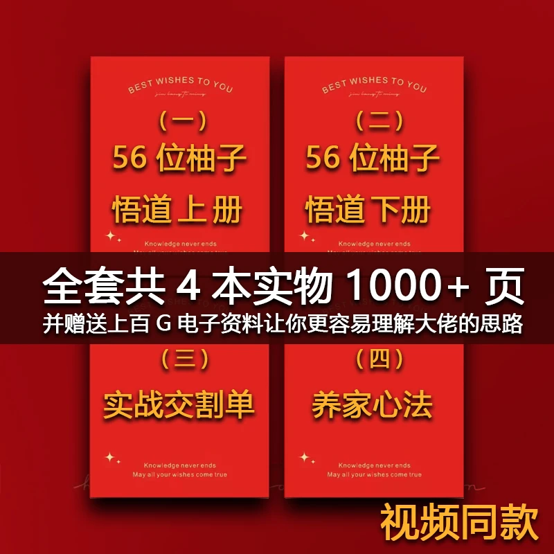 56位柚子悟道上下册+交歌单+养家心法全套4册1000页便签B5学习册