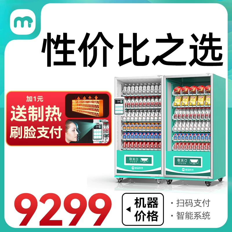 盛马8寸屏制冷组合柜自动售货机饮料机无人售卖机贩卖机