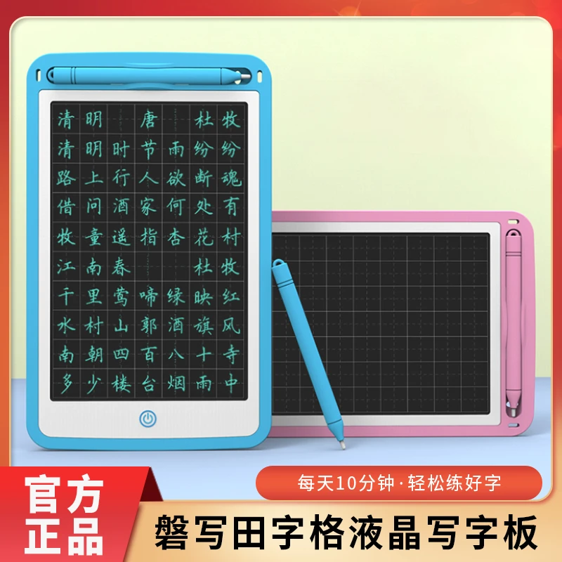 PS Board/磐写液晶写字板 学习用品田字格黑板涂鸦手写板便携练字