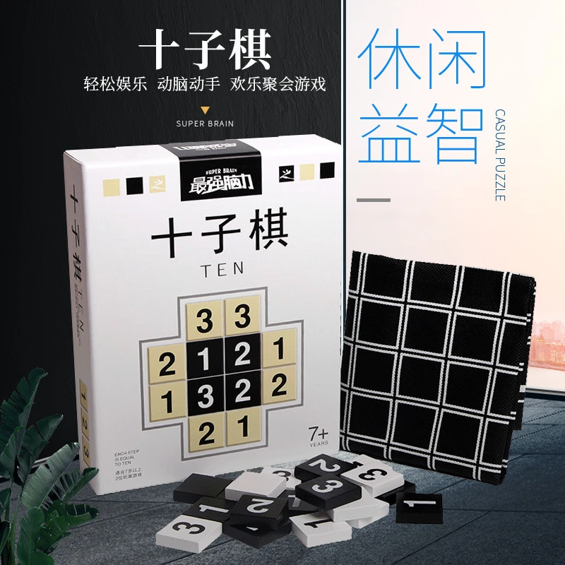 SS十子棋游戏少儿益智逻辑思维推理策略对战趣味对战儿童桌面玩具