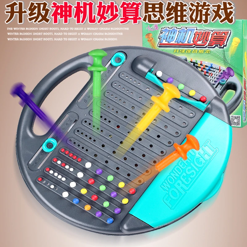 SS小神机妙算桌游儿童逻辑思维训练妙算益智类解密趣味男女孩玩具