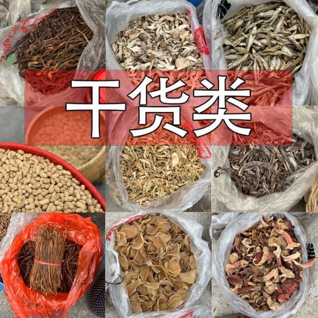 镇坪供销助农现称农产品（干货类）
