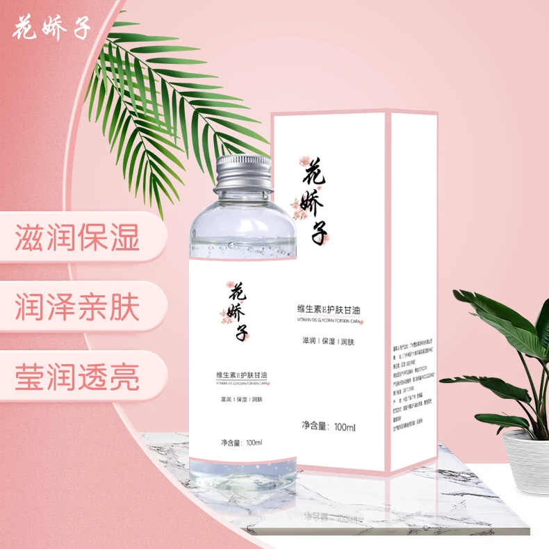 拍一发二+送补水喷雾 维生素E护肤甘油妆前补水保湿锁水化妆