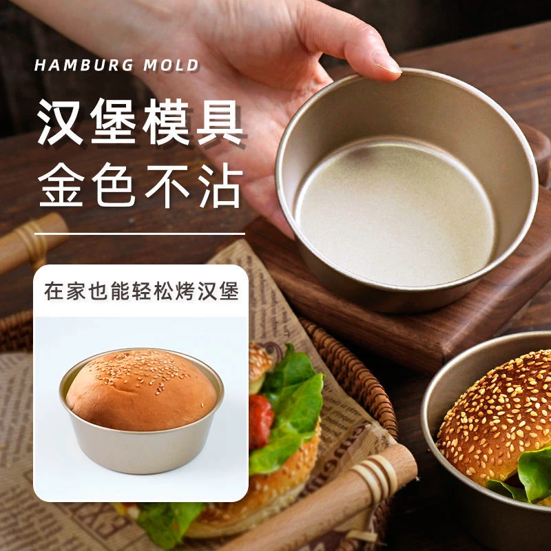 迷你汉堡胚模具菠萝包圆形蛋糕模具烘焙芝士乳酪家用烘焙