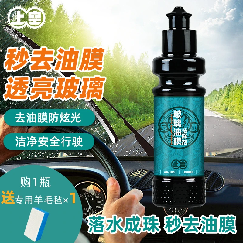 玻璃油膜祛除剂汽车前挡风清洁剂强力实用汽车车载用品用品