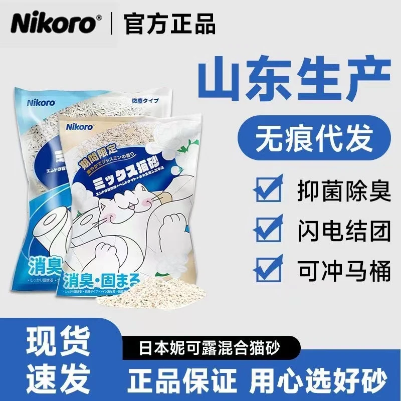 nikoro猫砂混合豆腐砂强力除臭无粉尘家用猫舍秒结团膨润土清香型