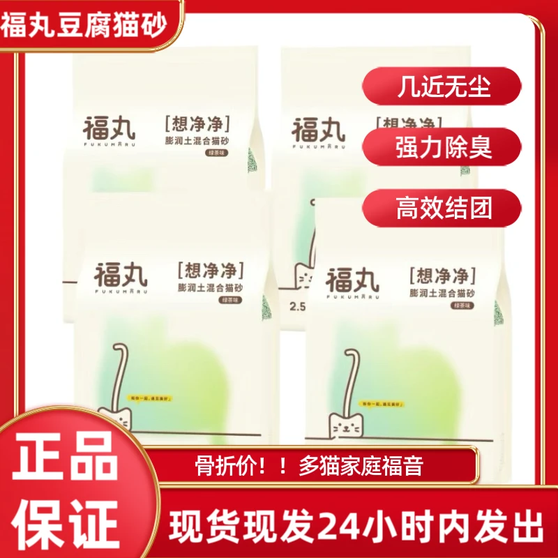 福丸猫砂无尘强力除臭豆腐砂混合膨润土原味绿茶猫咪日常清洁用品