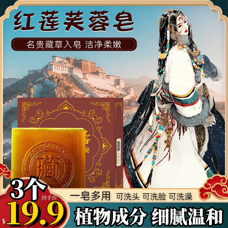 红莲芙蓉手工皂深层清洁一皂多用草本植物藏皂