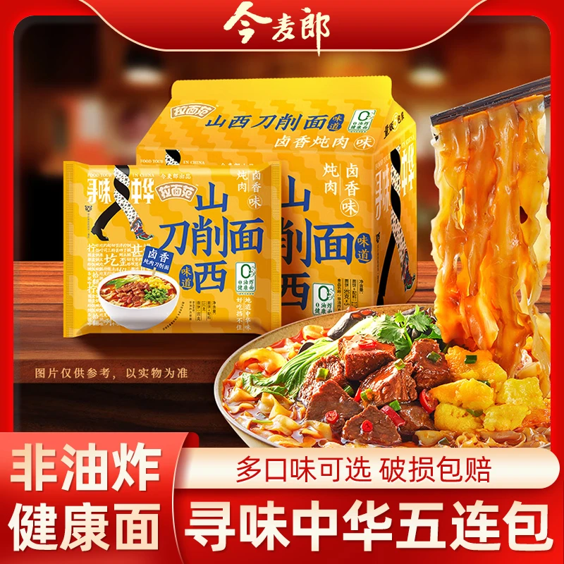 今麦郎 山西正宗刀削面宽面五连包卤香香辣番茄非油炸宿舍速食面