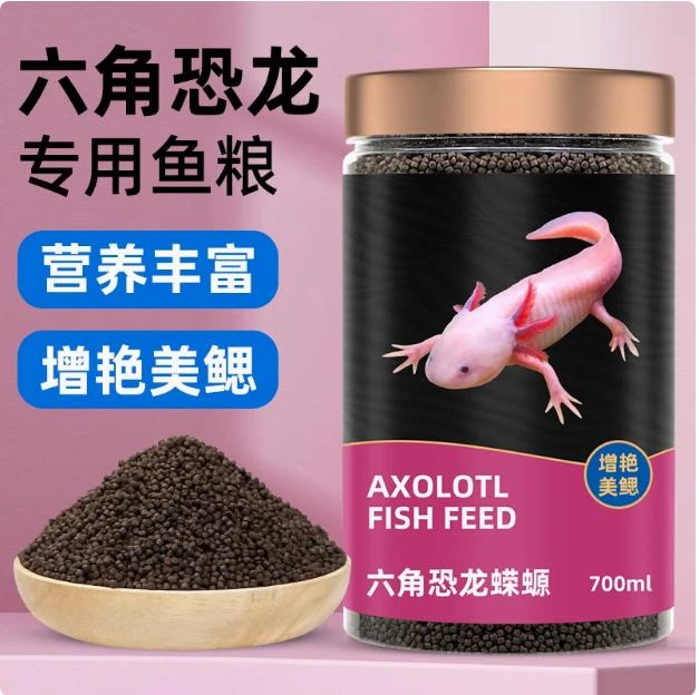 六角恐龙鱼饲料东方蝾螈专用小火龙娃娃鱼粮红虫底栖鱼下沉底鱼食