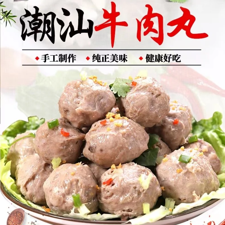【新店福利】正宗潮汕牛肉丸/牛筋丸包筋道新鲜嫩滑高品质好吃劲道