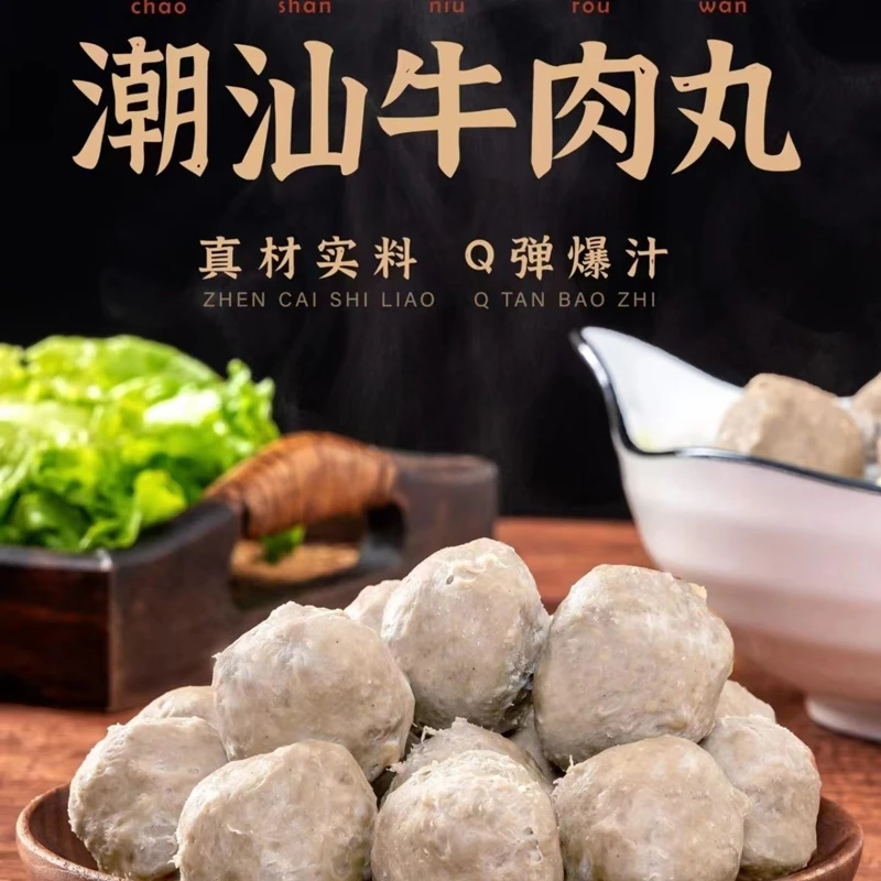 (小扬哥福利）潮汕牛肉丸牛筋丸手工汕头特产火锅食材纯手工制作