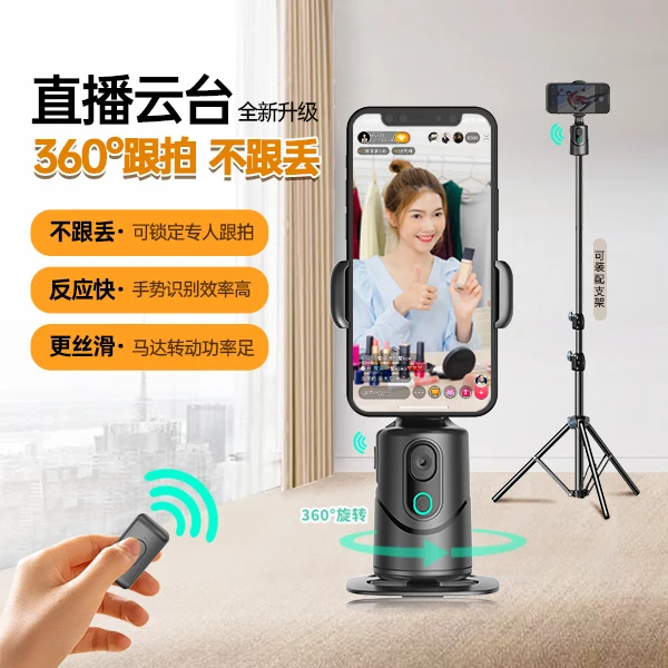 直播云台跟拍神器360度旋转户外 云台新款手机多功能智能跟拍云台