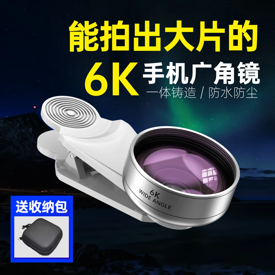 外置超广角手机镜头高清6k直播前摄360度全景拍照主播专用广角镜