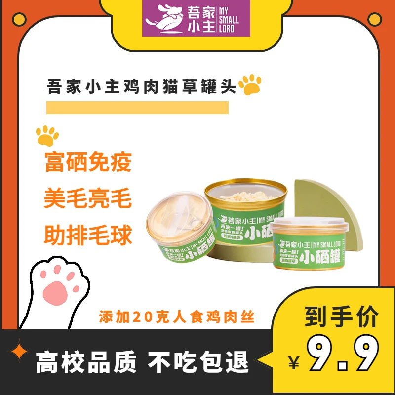 吾家小主宠物猫咪罐头湿粮人食用营养去毛球补水美毛亮毛成猫粮