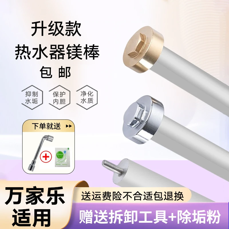 适用于万家乐电热水器高纯度镁棒40/50/60/80L升排污水阳极棒配件