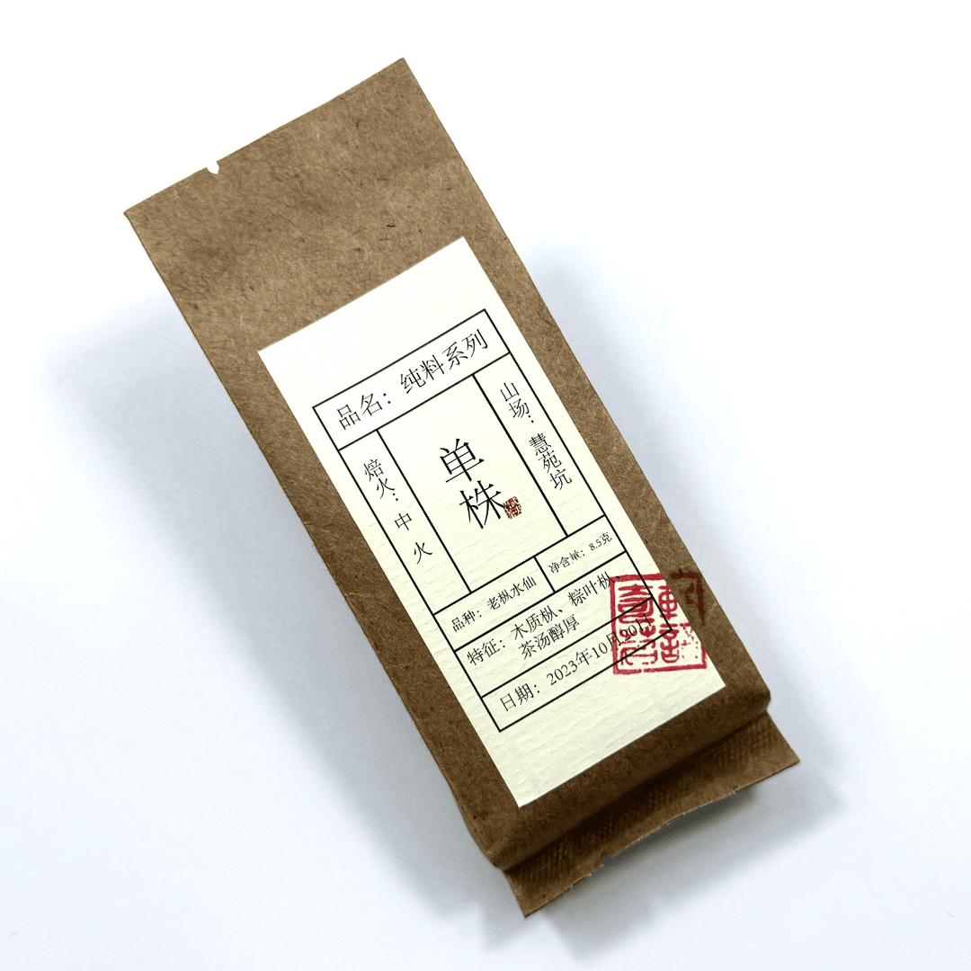 单株老枞【慧苑坑纯料】岩茶天花板 全手工 老枞  8.5克