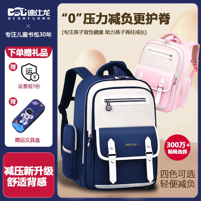 迪仕龙新款减负护脊超轻3-6年级书包双肩包大容量儿童3-6年级书包