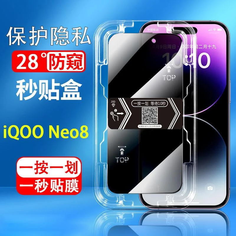 iQOONeo8全自动吸附钢化膜秒贴盒懒人贴膜全屏防偷窥手机贴膜新款