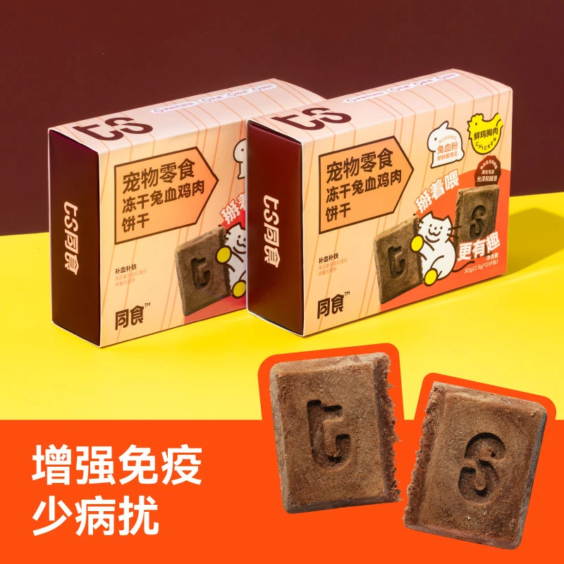 同食ts宠物零食掰掰饼干猫狗兔血鸡肉口味冻干