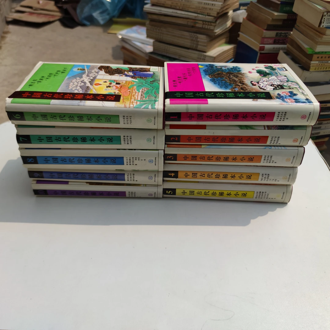 中国古代 中国古代珍稀本小说（全10册）1994年