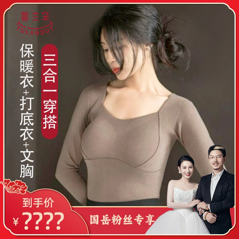 【总裁特批】图兰朵石墨烯暖绒bra打底衫 8866（长袖款）