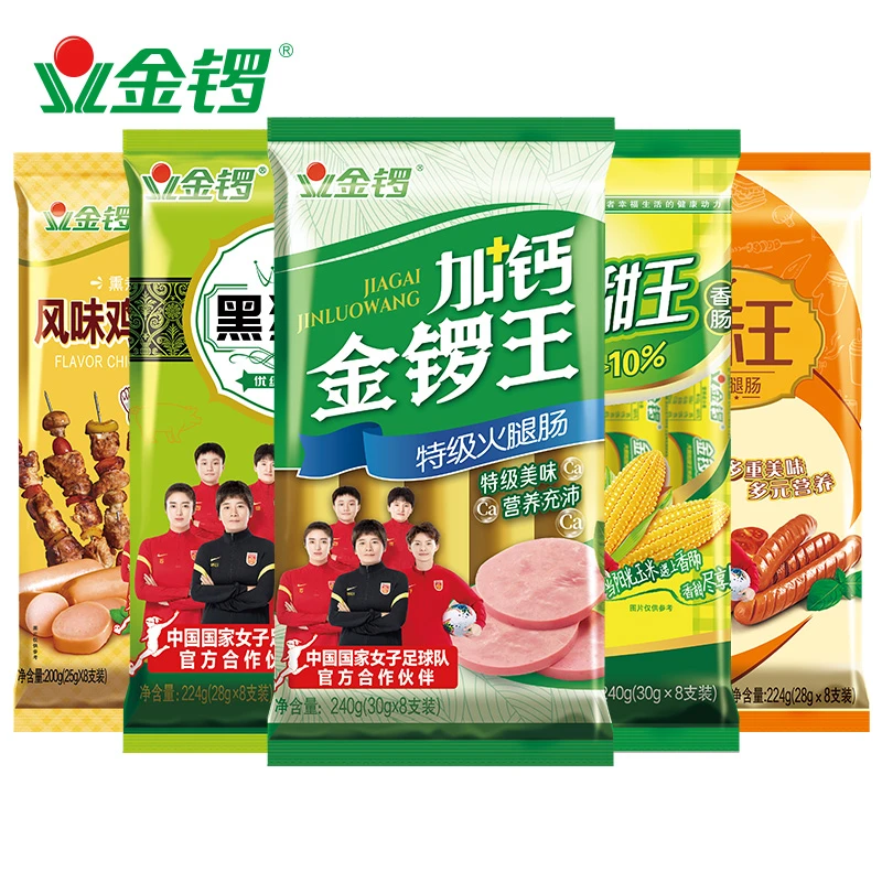 【小五专属】金锣畅享火腿肠5袋组合 囤货烧烤油炸开袋即食