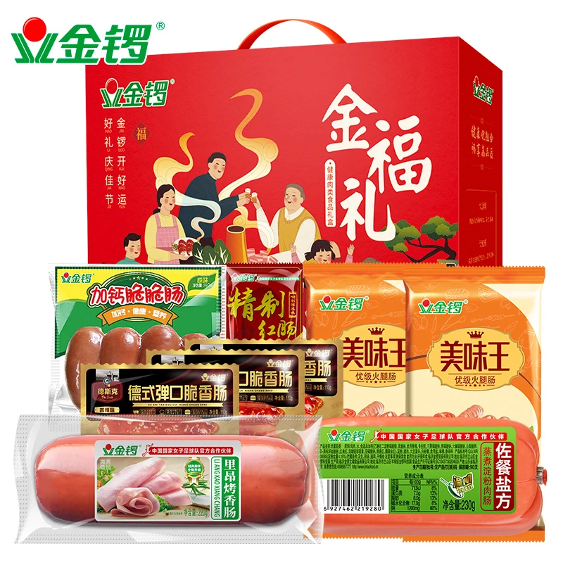 金锣专场 金福礼肉制品礼盒2箱装 家庭装肉食大礼包下酒菜即食