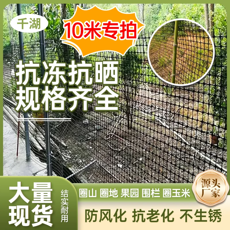 (10米专拍)果园围栏玉米网鸡鸭鹅猪牛羊鱼塘防护网围栏防护网现货