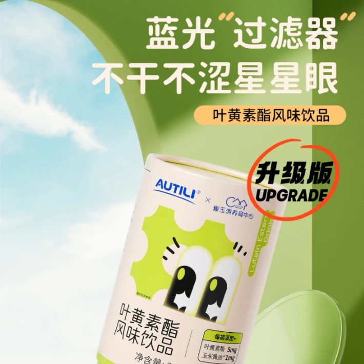 【直播专享崔玉涛团队亲研】澳特力专利儿童叶黄素酯5:1配方液体
