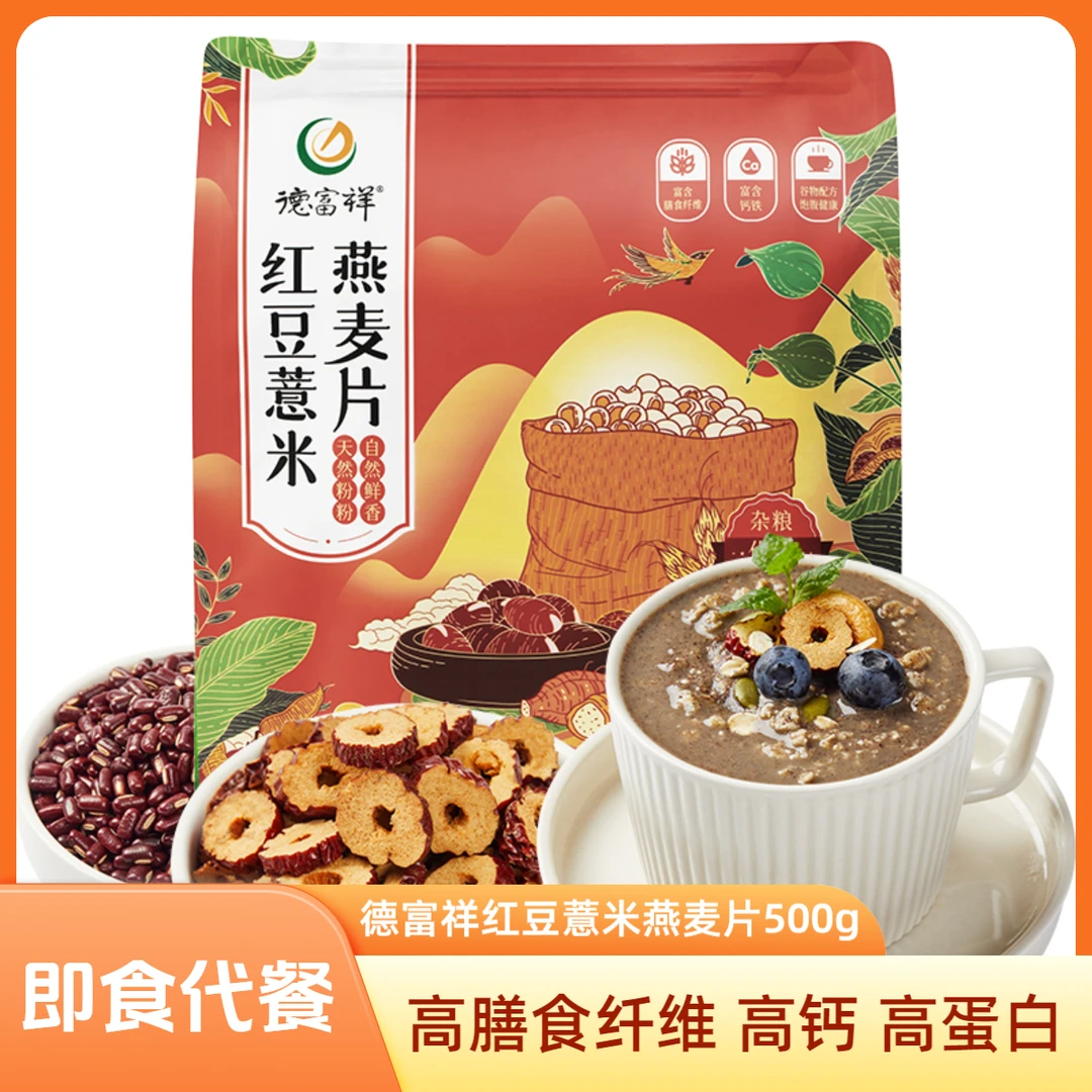 健康膳食谷物纤维即食高钙高蛋白薏米燕麦片燕麦片即食