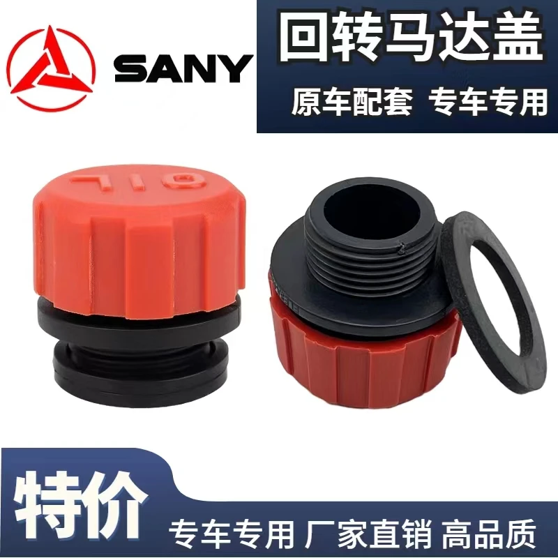 挖掘机配件三一115 135 155 200 205 215 235 234回转马达加油盖