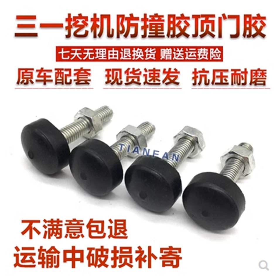 三一挖掘机SY55 60 75 115 135 205 215 365 225防撞门胶门顶胶