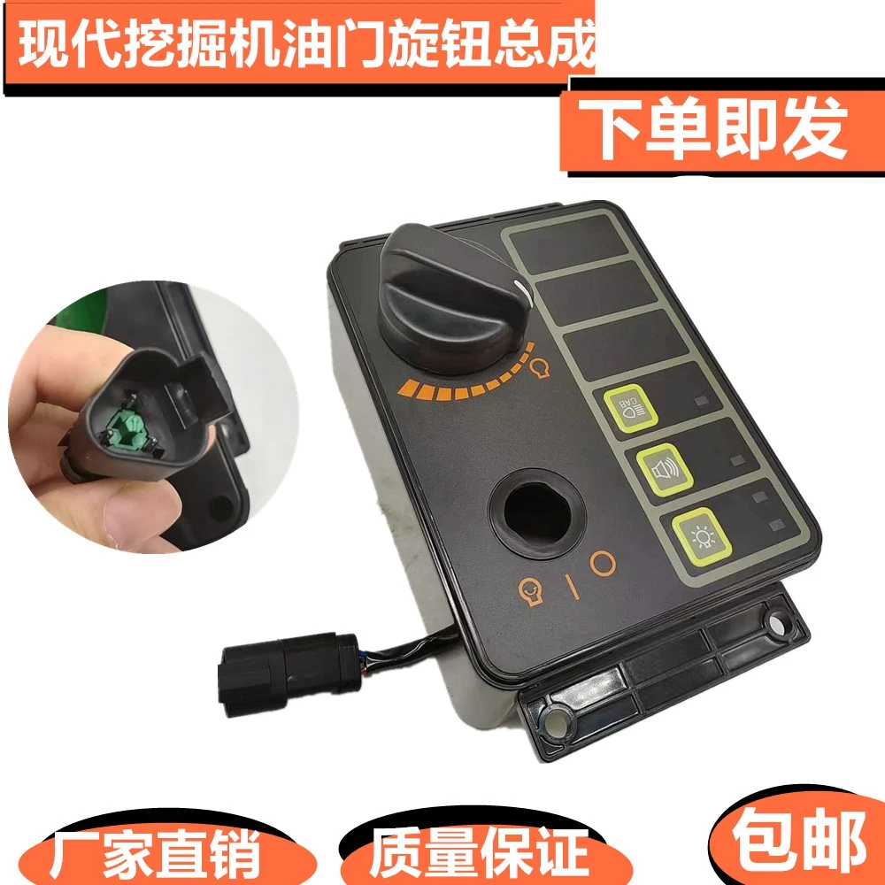 现代挖掘机配件 R215/225/305/375-7大灯雨刮油门旋钮控制器总成