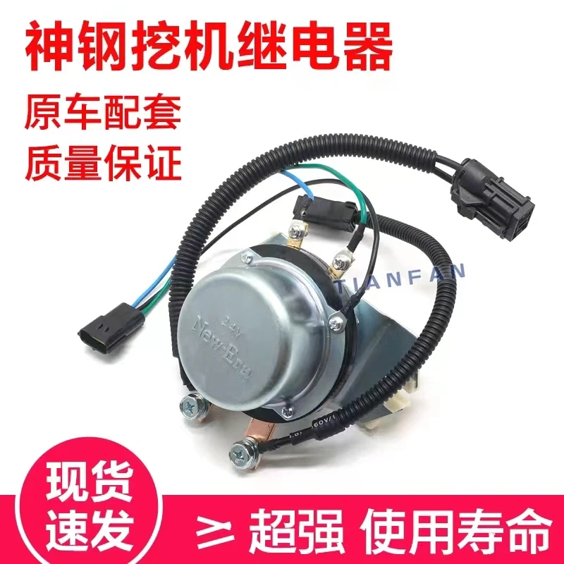 神钢挖掘机电瓶开关 SK140 200 210 250 260 350-8/6e电瓶继电器