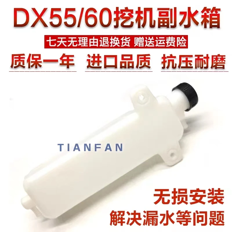 斗山挖掘机配件适用于大宇DX55 60-9c付水箱备用水壶副水壶小水箱