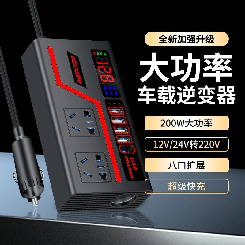 车载逆变器12v24v转220V电源转换器大货车充电器多功能200V大功率