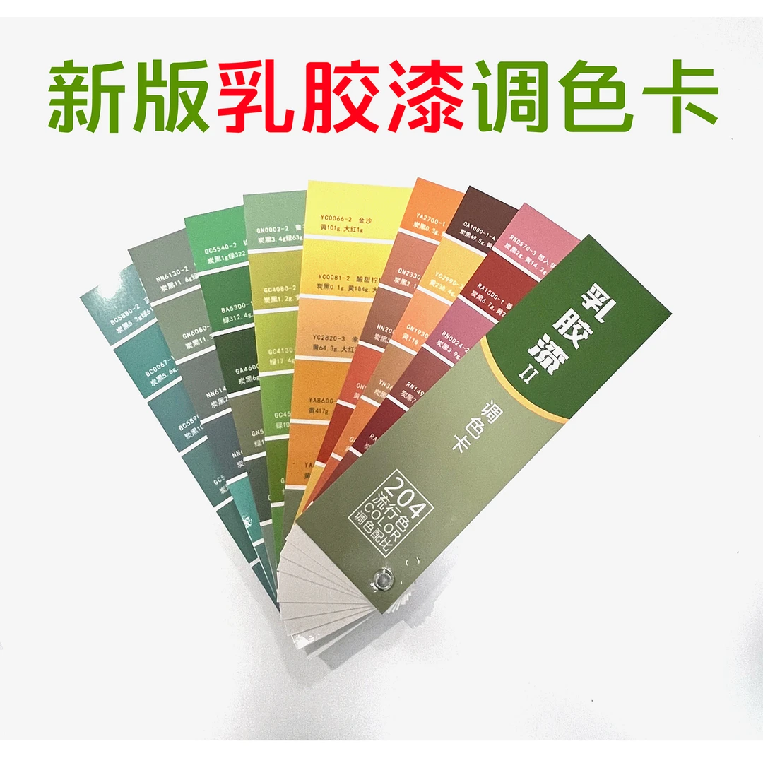 乳胶漆调色卡204色 配方比例内外墙壁水性涂料油漆色浆料搭配色值