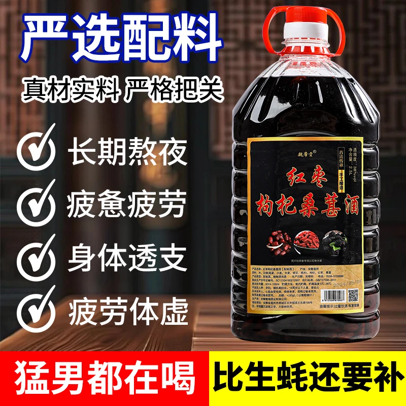 魏帝贡桑葚枸杞红枣酒饮酒请勿开车38度2.5L