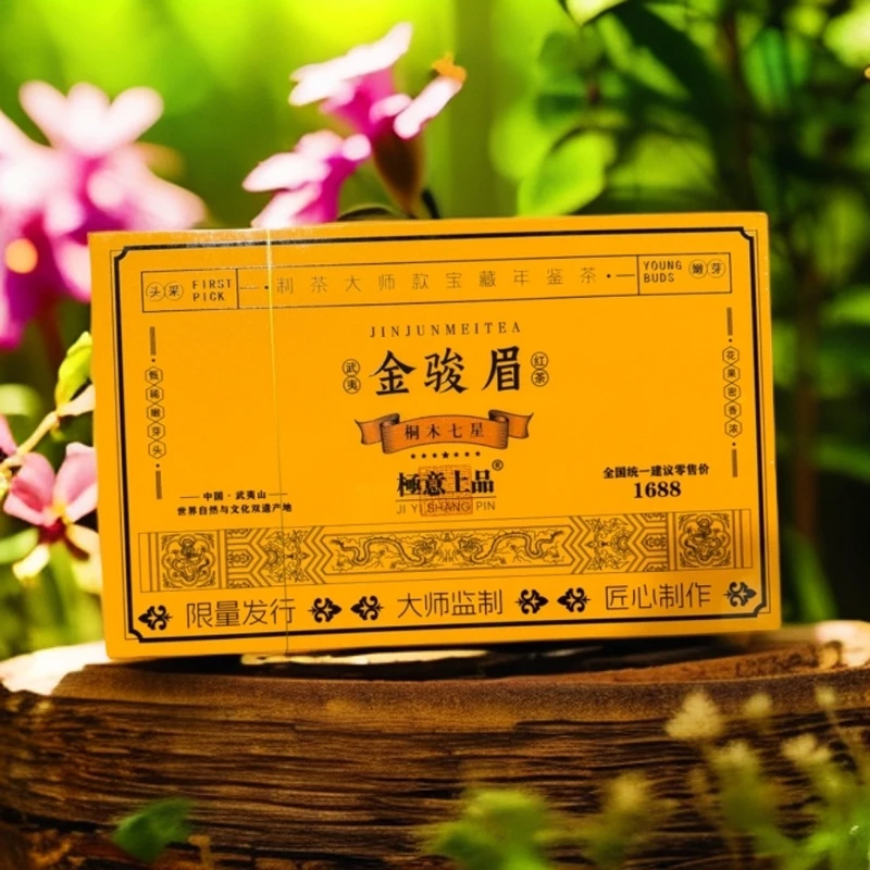 【库里拿云仓】極意上品 金骏眉