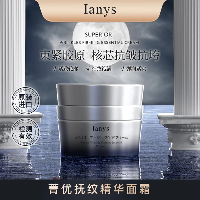 【原装进口 】Ianys98.8%高纯度玻色因抗皱抗垮紧致精华面霜50g