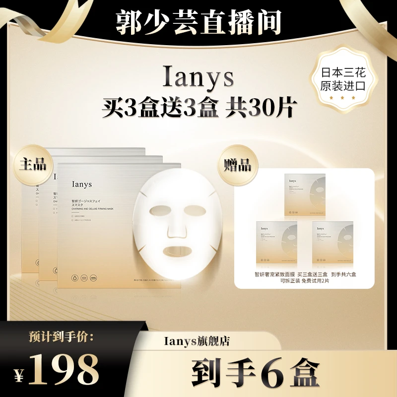 【达人专属】Ianys原装进口智妍舒缓保湿紧致面膜抗皱紧致贴片面膜